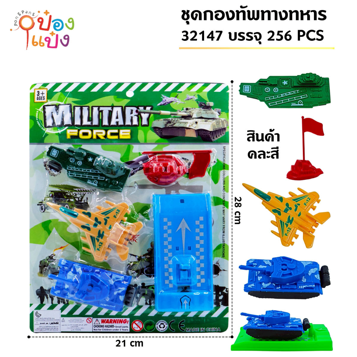 ชุดกองทัพทางทหาร 28x21CM 1*256