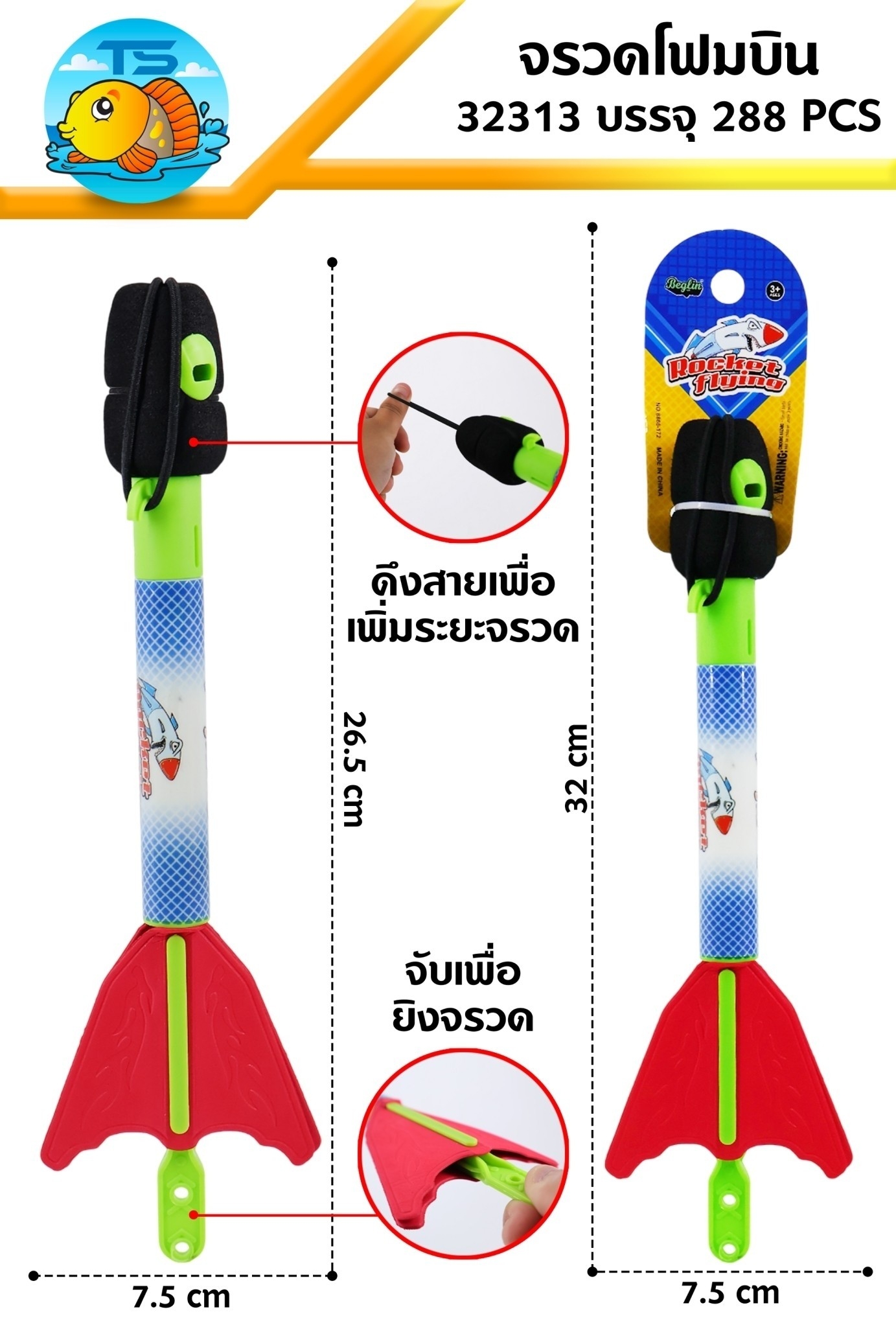 จรวดโฟมบิน 26.5x7.5CM. 1*288