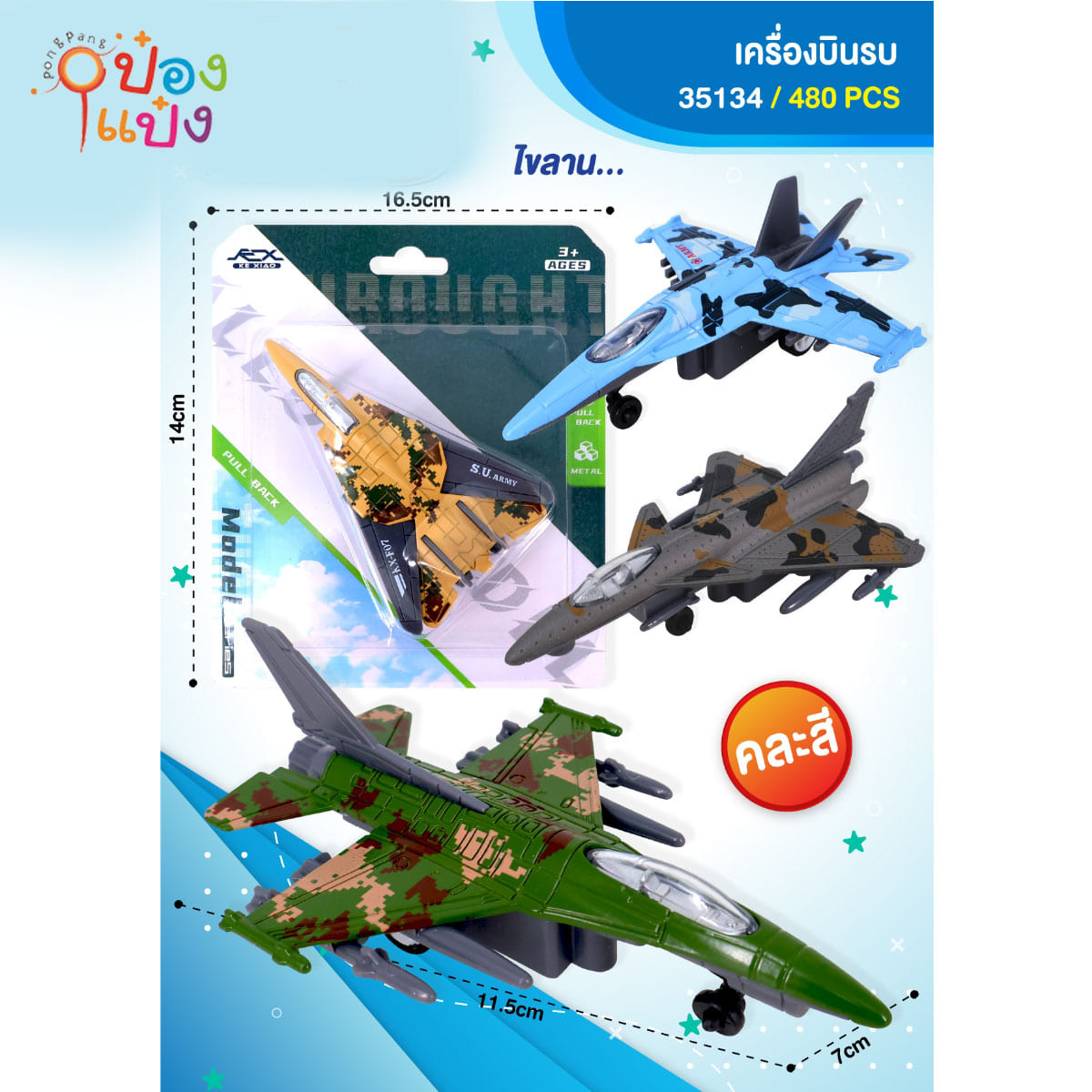 เครื่องบินรบ ไขลาน 14x16.5CM คละแบบ 1*480