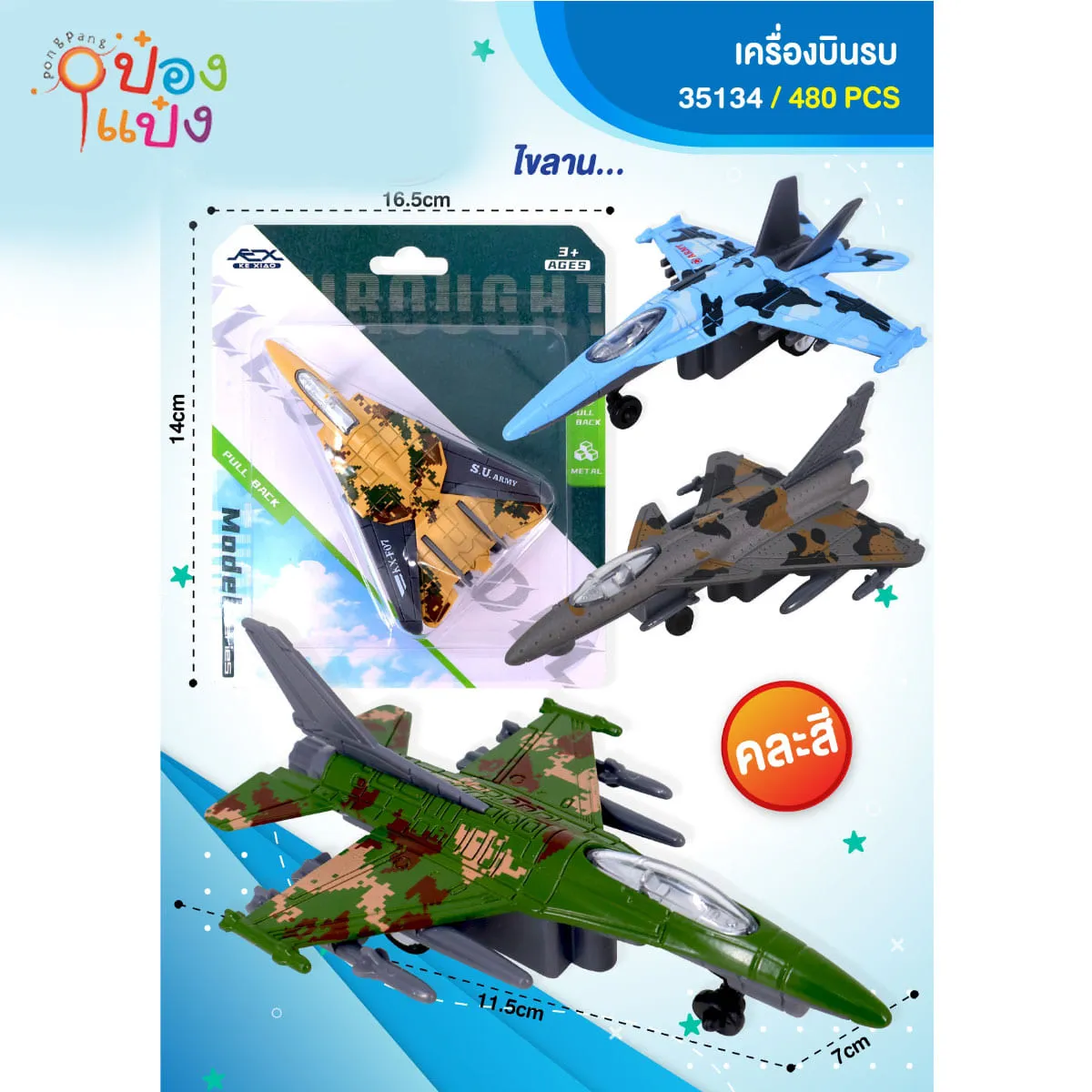 เครื่องบินรบ ไขลาน 14x16.5CM คละแบบ 1*480