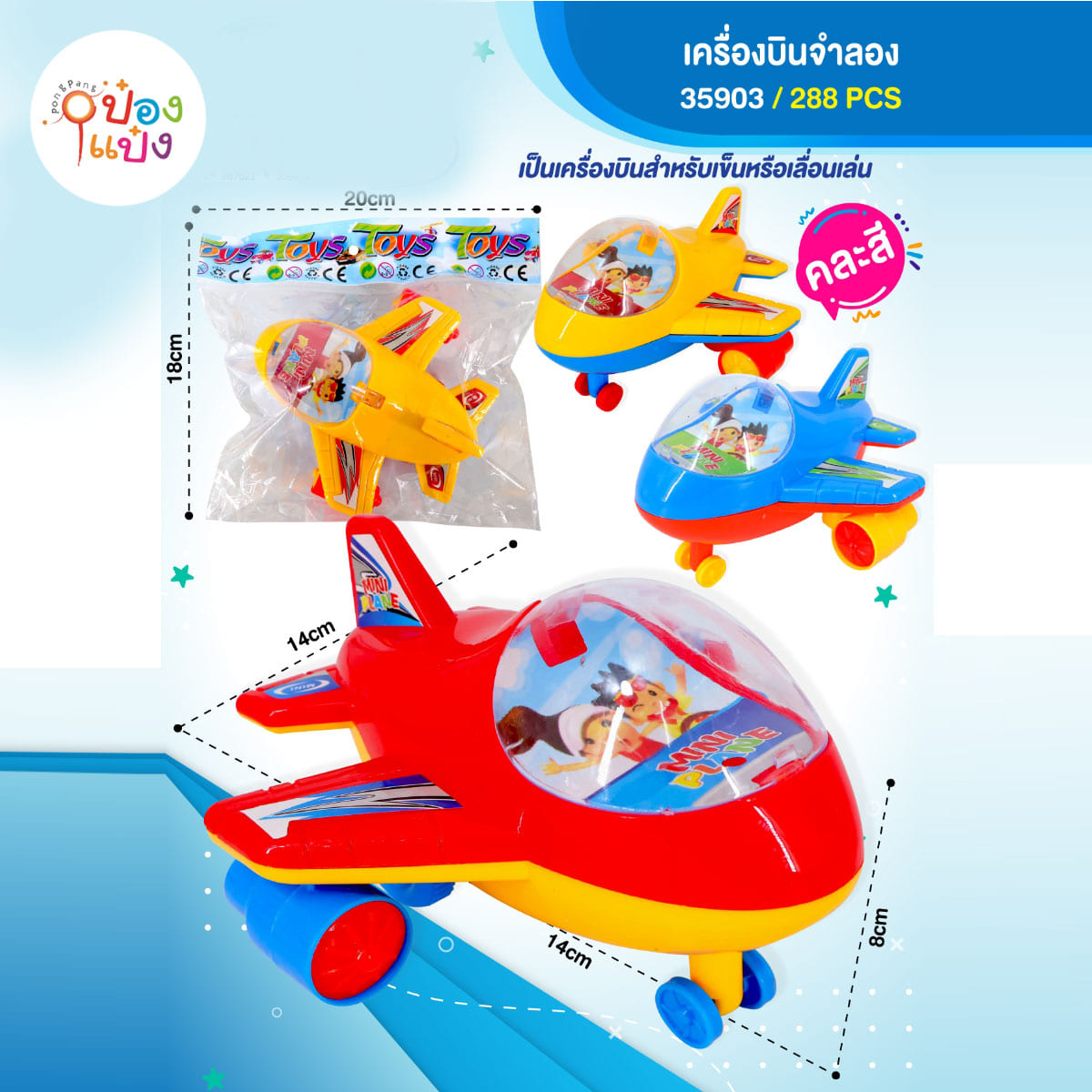 เครื่องบินจำลอง 14x14x8CM คละสี 1*288