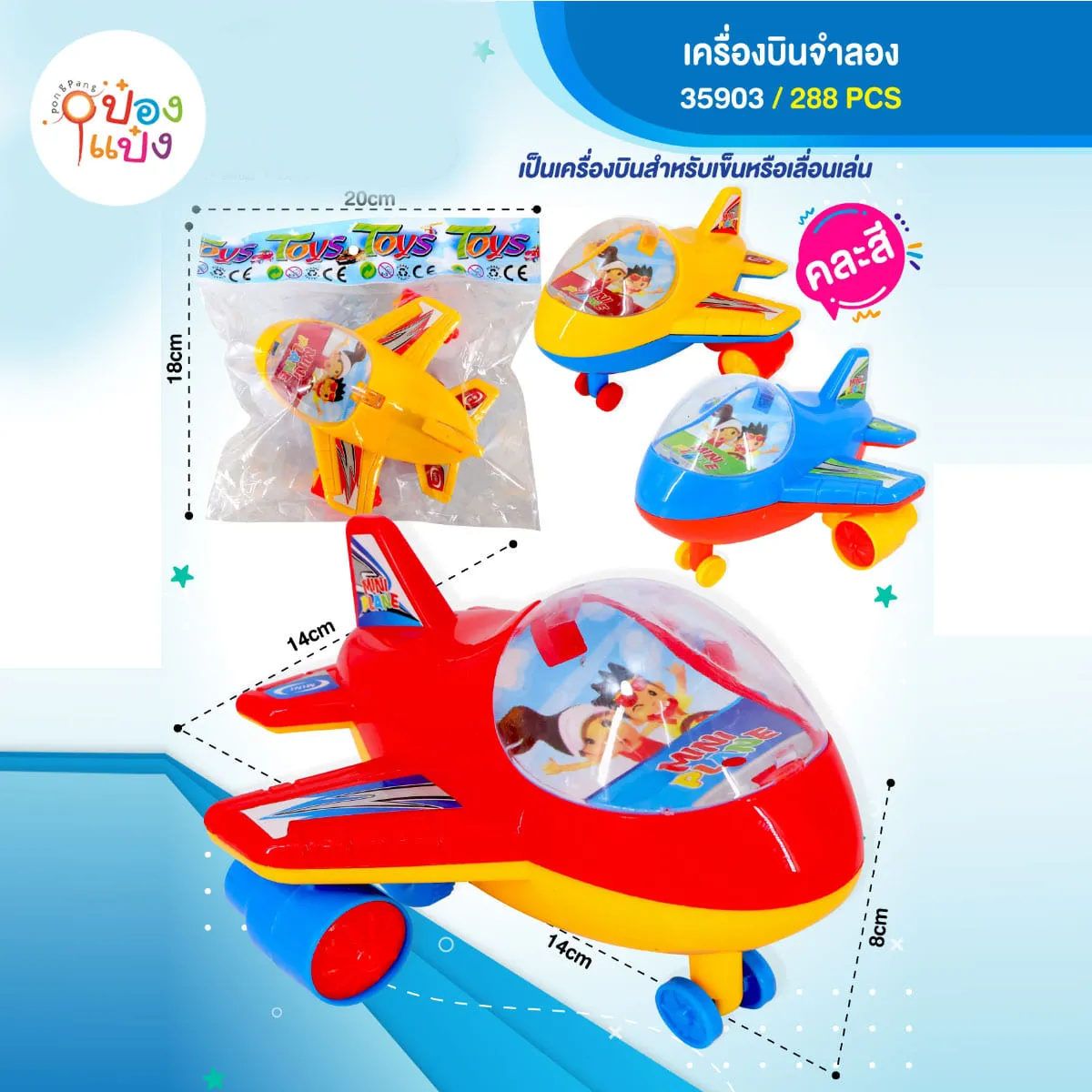 เครื่องบินจำลอง 14x14x8CM คละสี 1*288