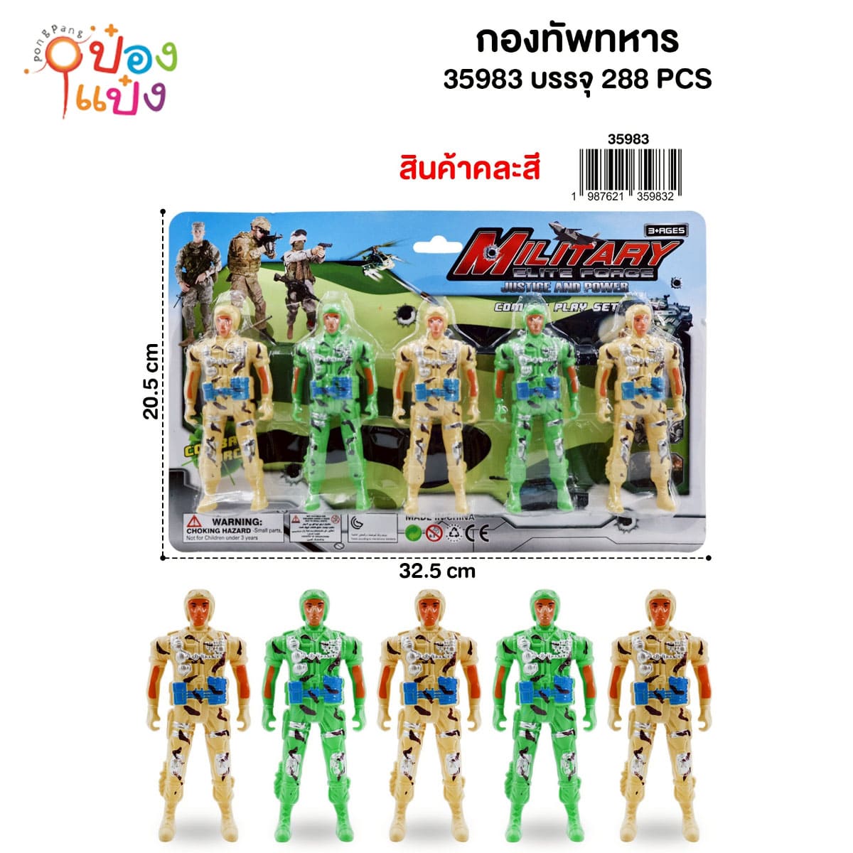 กองทัพทการ1x5 ขนาด32.5x20.5CM 1*288