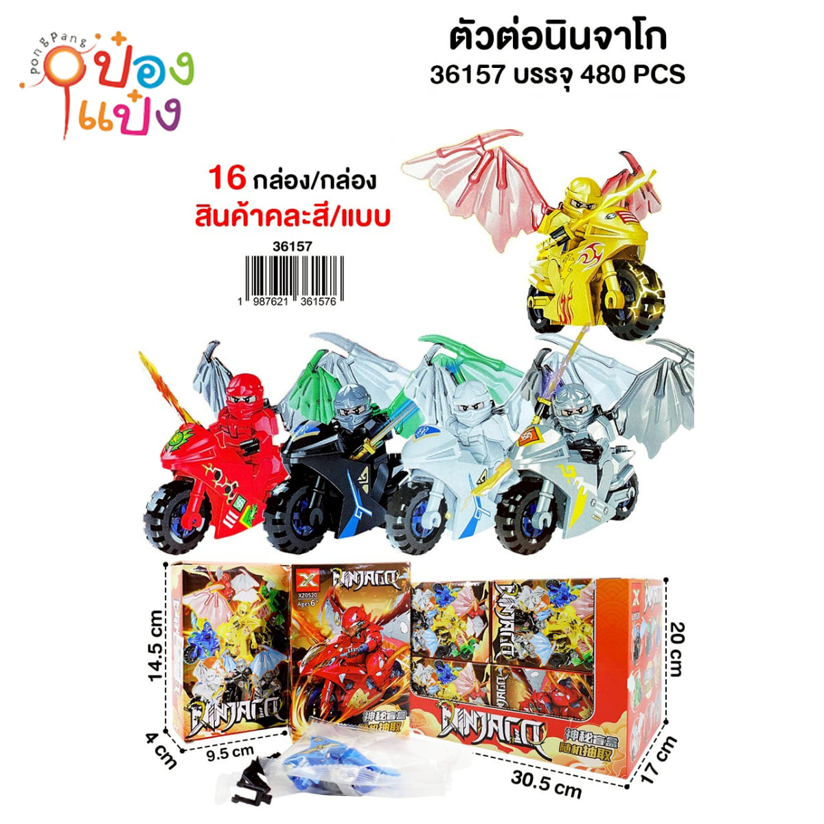 โมเดลตัวต่อนินจาโก 1*480
