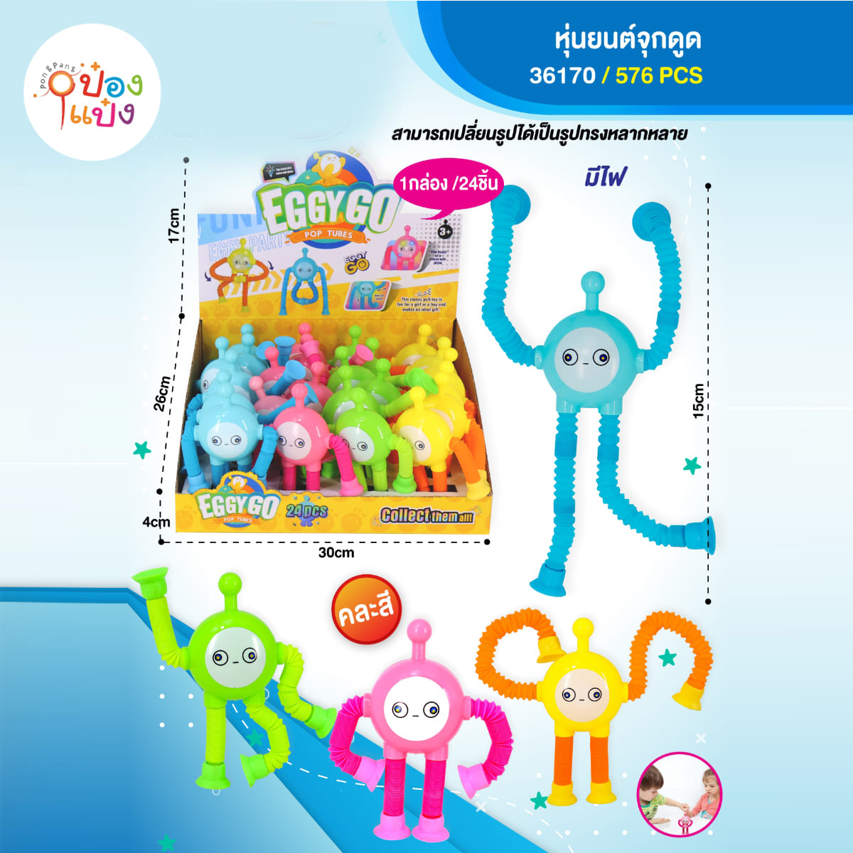 หุ่นยนต์จุกดูด 15CM คละสี 1*576