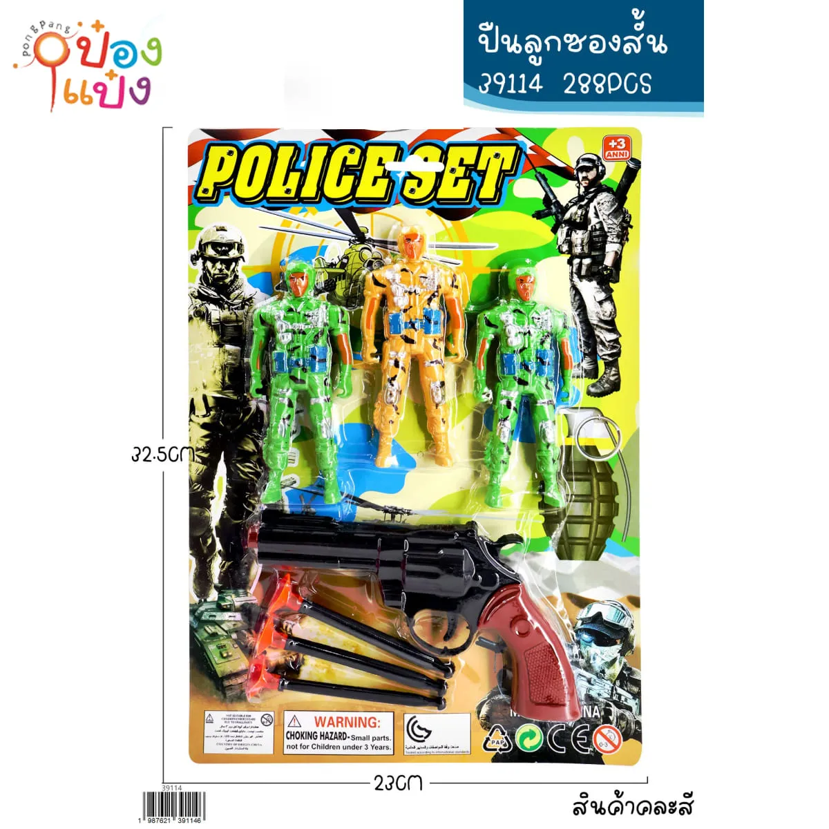 ปืนลุกซองสั้น+ทหาร+ลูกระสุน 32.5x23CM คละสี 1*288