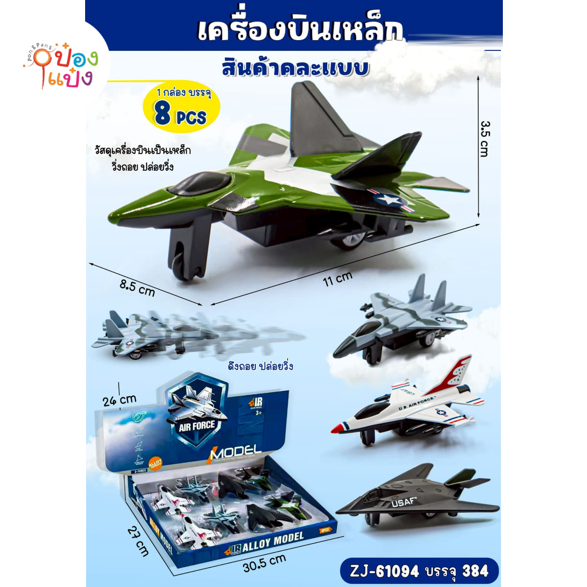 เครื่องบินเหล็ก 1กล่อง8ชิ้น 3.5x11x8.5CM คละแบบ 1*384