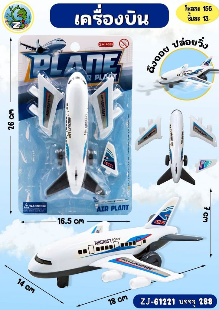 เครื่องบิน 14x18x7CM. 1*288