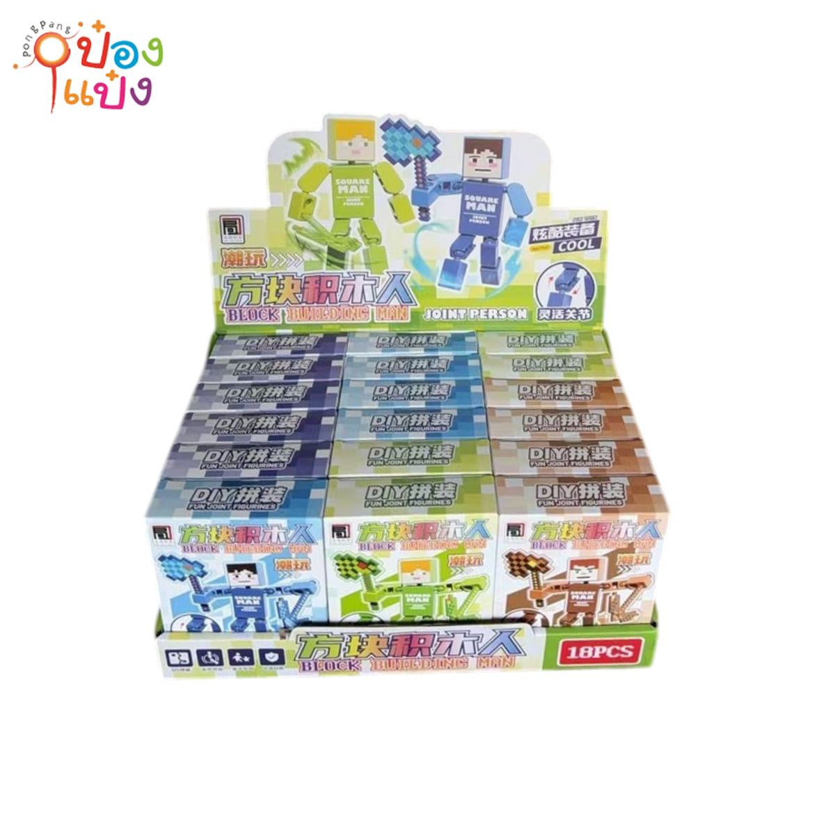 ตัวต่อหุ่น มายคราฟ 18ชิ้น=285บาท 1*360