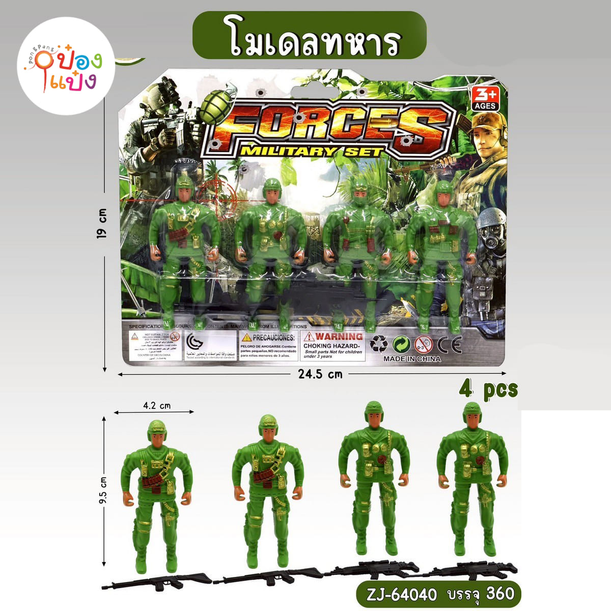 โมเดลทหาร 1x4ชิ้น 19x24.5CM 1*360