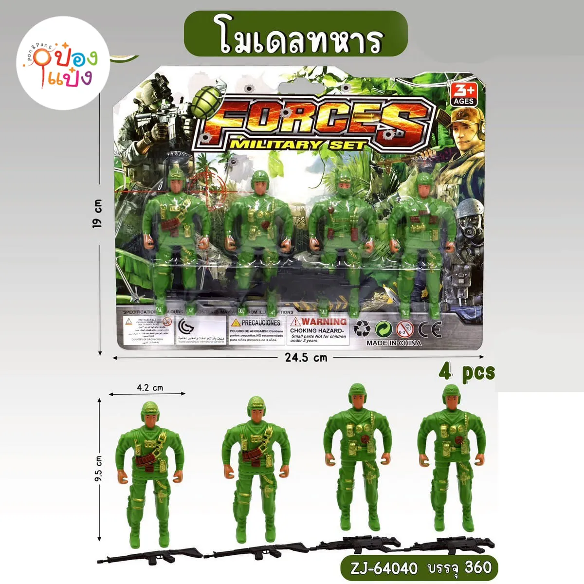 โมเดลทหาร 1x4ชิ้น 19x24.5CM 1*360