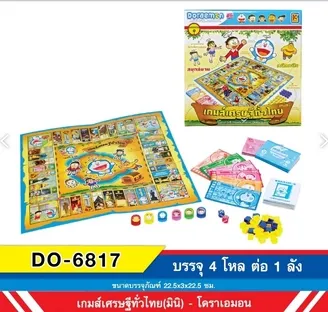 เกมส์เศรษฐีทั่วไทย (มินิ) โดราเอม่อน ขนาด 22.5x3x22.5 cm. (1*48) **ลิขสิทธิ์ถูกต้อง**