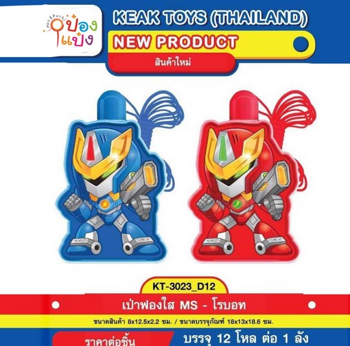 เป่าฟองใสโรบอท ขนาด 18x13x18.6 cm. (1*144) **ลิขสิทธิ์ถูกต้อง