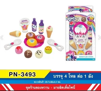 ชุดร้านของหวาน มายลิตเติ้ลโพนี่ ขนาด 20.7x38x4.4 cm. (1*48) **ชิ้นละ65บาท**  **ลิขสิทธิ์ถูกต้อง**