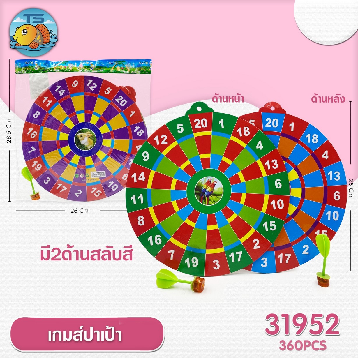 เกมส์ปาเป้าสองด้านสลับสี 25CM. ซอง 1*360
