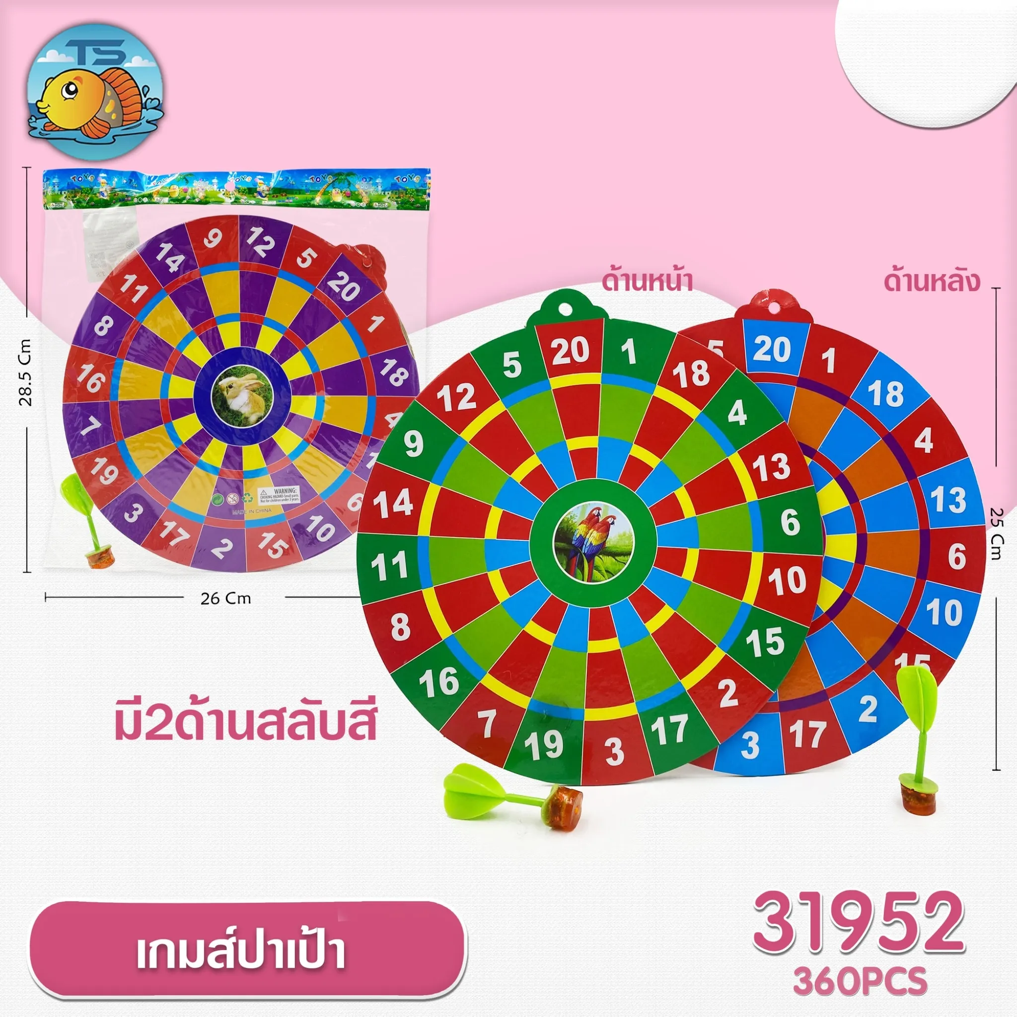 เกมส์ปาเป้าสองด้านสลับสี 25CM. ซอง 1*360