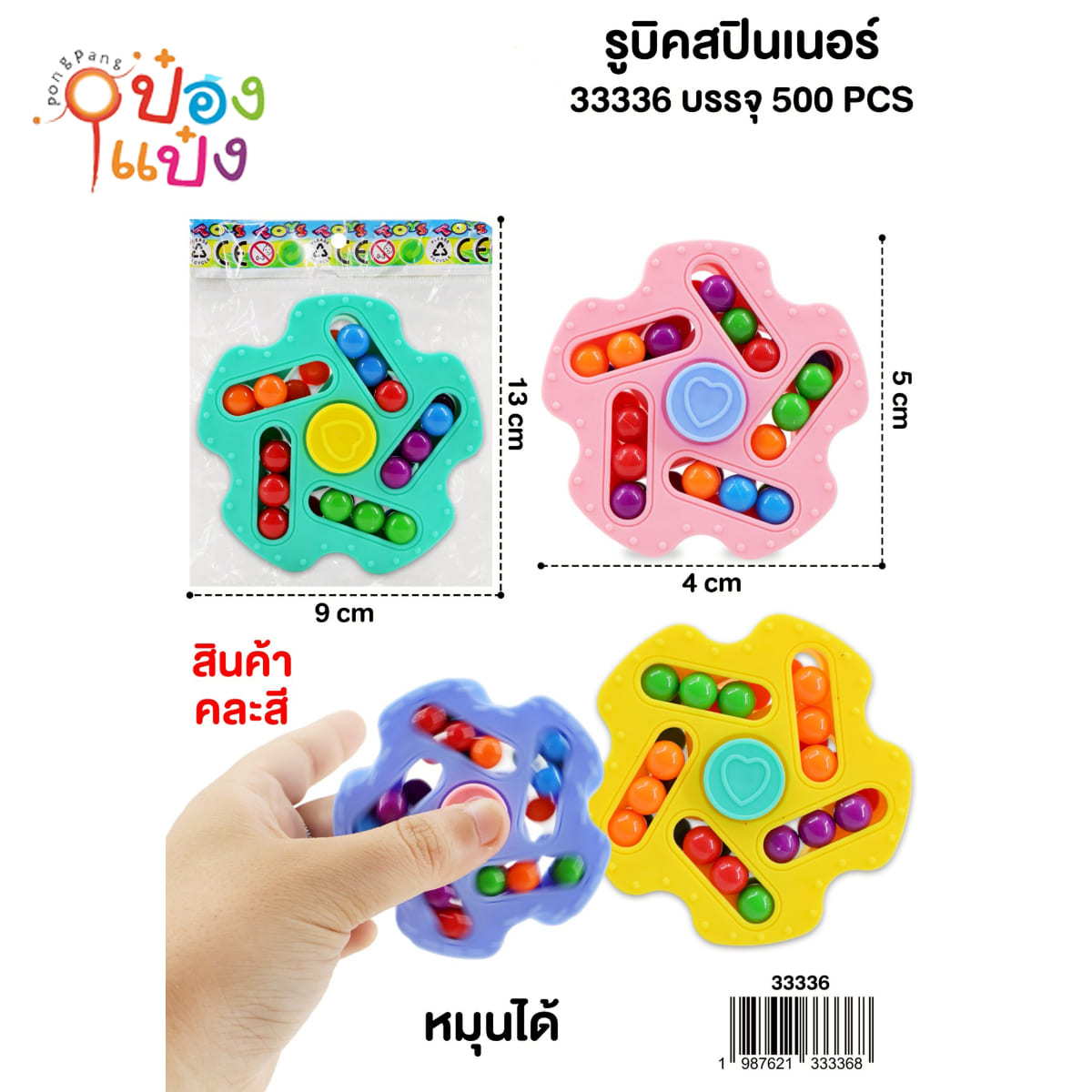 รูบิคสปินเนอร์ 1*500