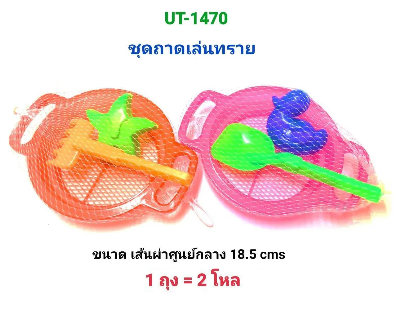 ชุดถาดเล่นทราย 15.5cms 1*24