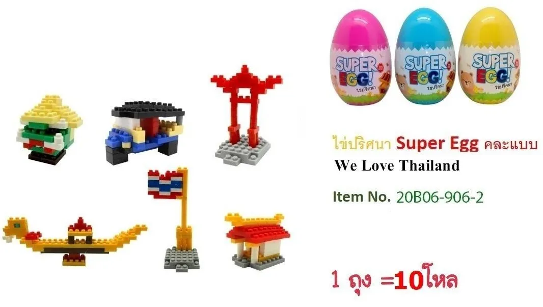 ไข่ปริศนา Super Eggs 3DE  We  Love Thailand คละ6แบบ 1*120 U6338/1