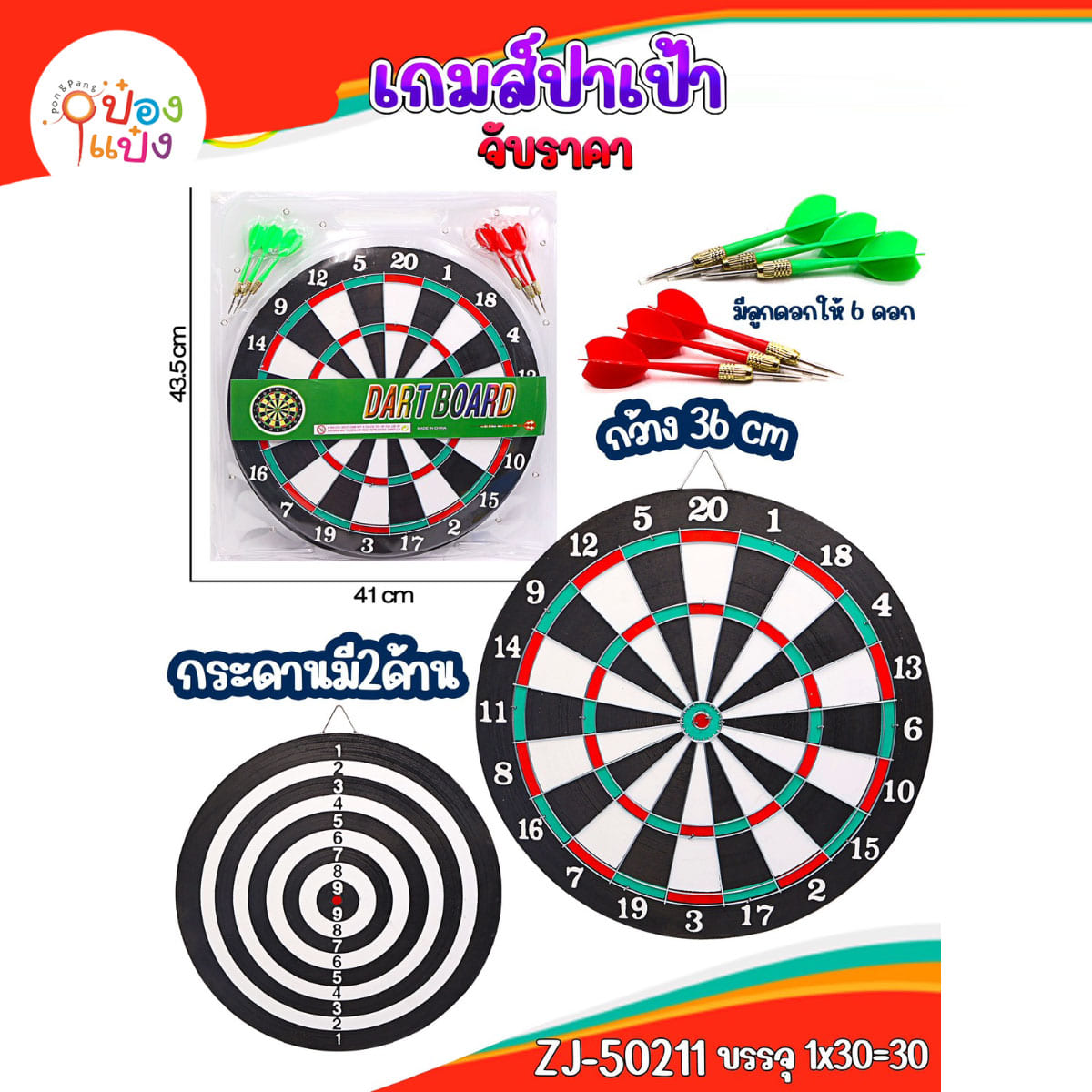 กระดานปาเป้า+ลูกดอกเหล็ก2อัน กลม14นิ้ว 41x43.5CM 1*30  ***72.25บาท/ชิ้น ขั้นต่ำ 6ชิ้น