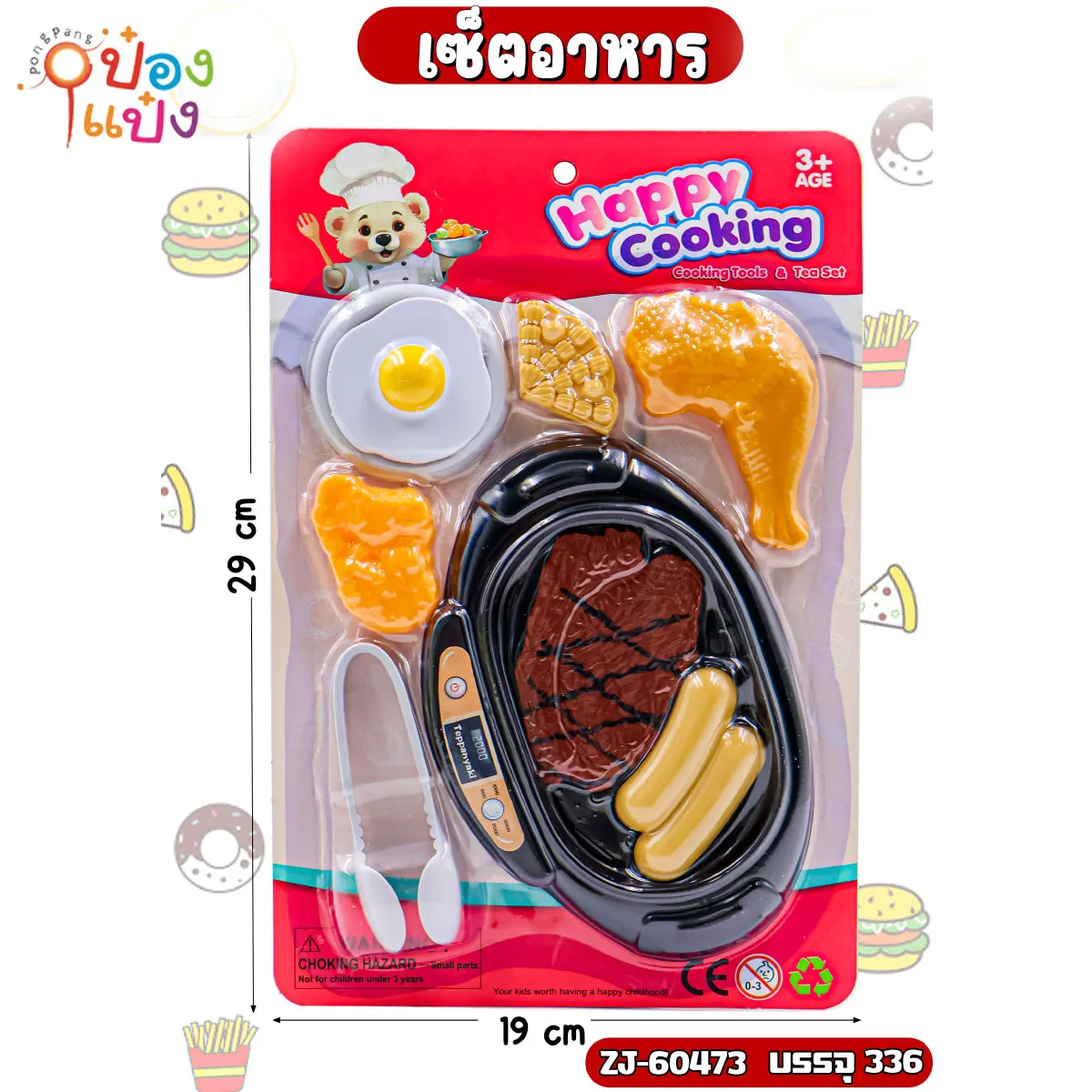 ชุดทำอาหาร 1*336