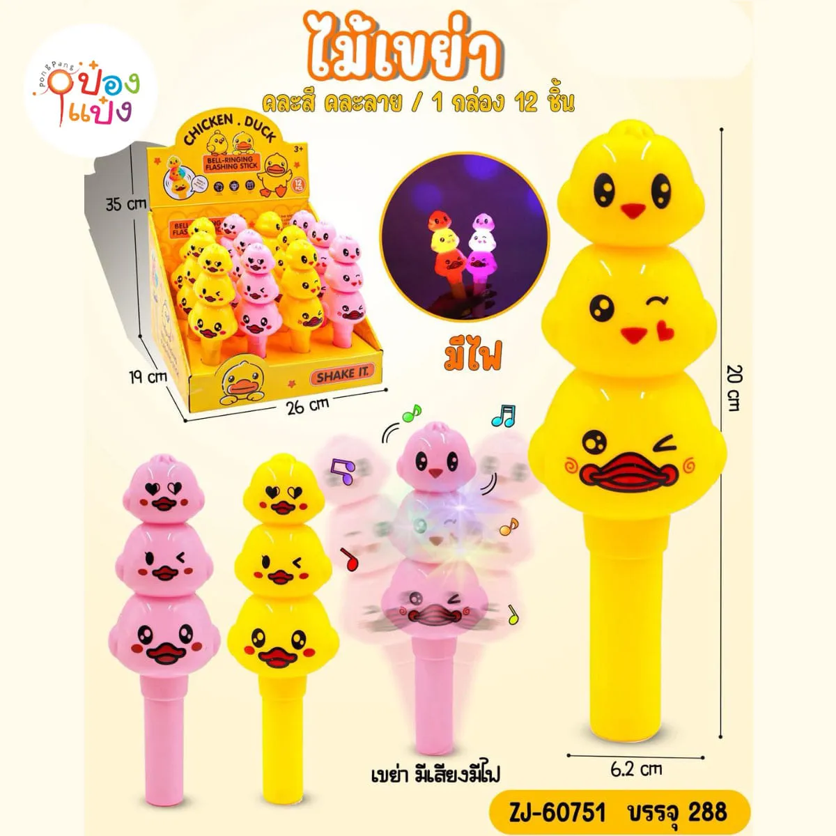 กระดิ่งหน้าเป็ด 6.2x20CM มีเสียง 1*288