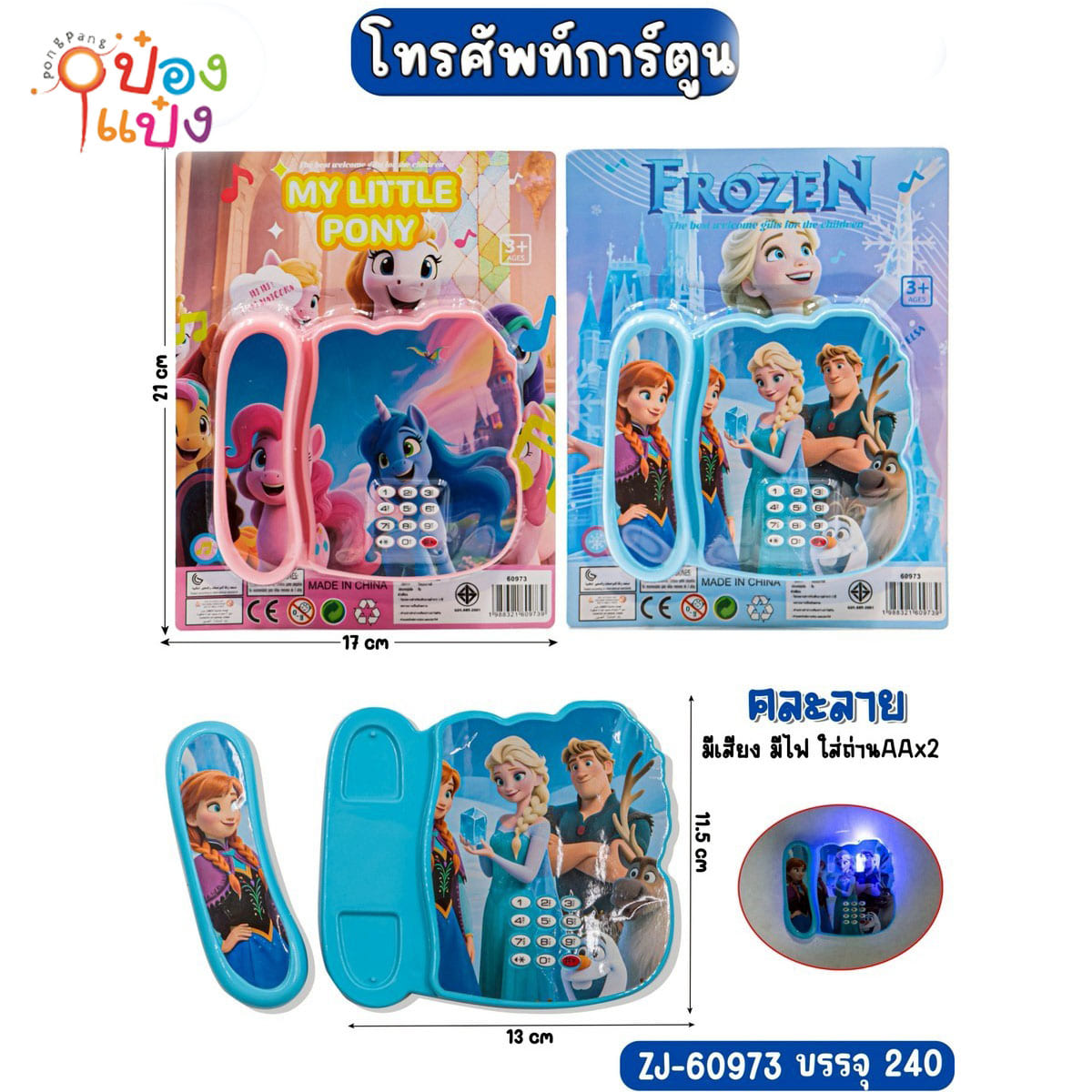 โทรศัพท์การ์ตูน 13.5x11.5CM ใส่ถ่าน AA2ก้อน 1*240