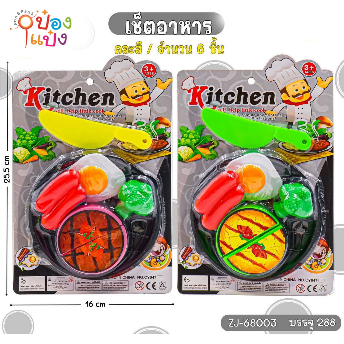 ชุดอาหารเช้า 1x7ชิ้น 1*288