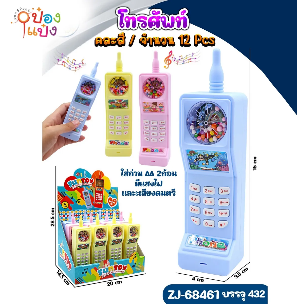 โทรศัพท์มือถือมีจับ มีไฟมีเสียง 3.5x4x15CM. คละสี 1*432 ZJ68462