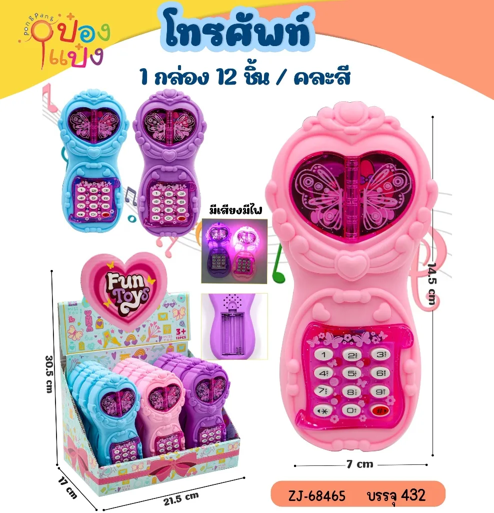 โทรศัพท์มือถือมีไฟ 7x14.5CM คละแบบ 1*432 ZJ68463