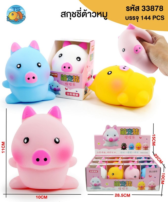 สกุชชี่ต้าวหมู 1*144