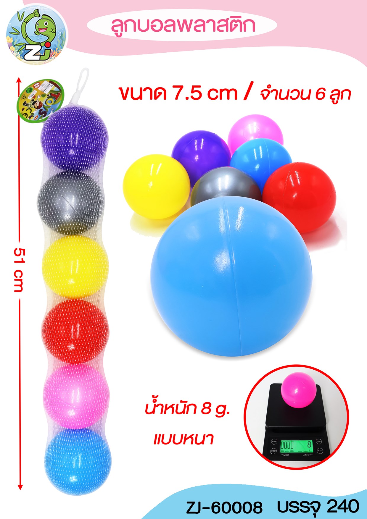 ลูกบอล 7.5cm แพ็ค6ลูก คละสี 1*240 ZJ60010B
