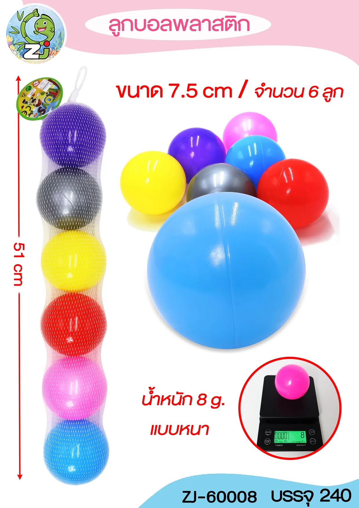 ลูกบอล 7.5cm แพ็ค6ลูก คละสี 1*240 ZJ60010B