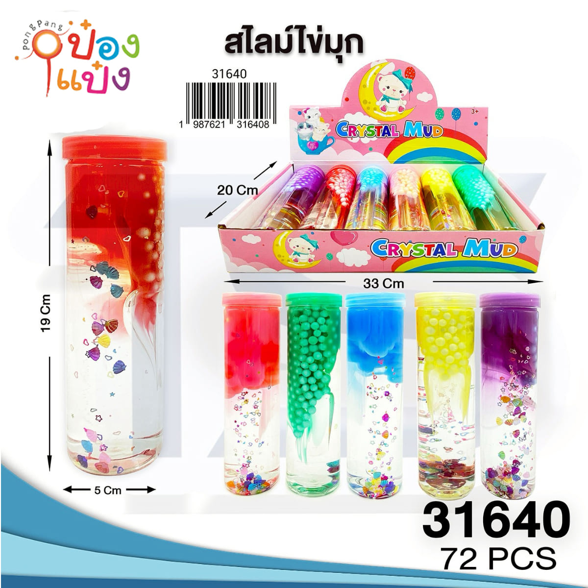 สไลม์ไข่มุก กลิตเตอร์หอย 5x19CM 1*72
