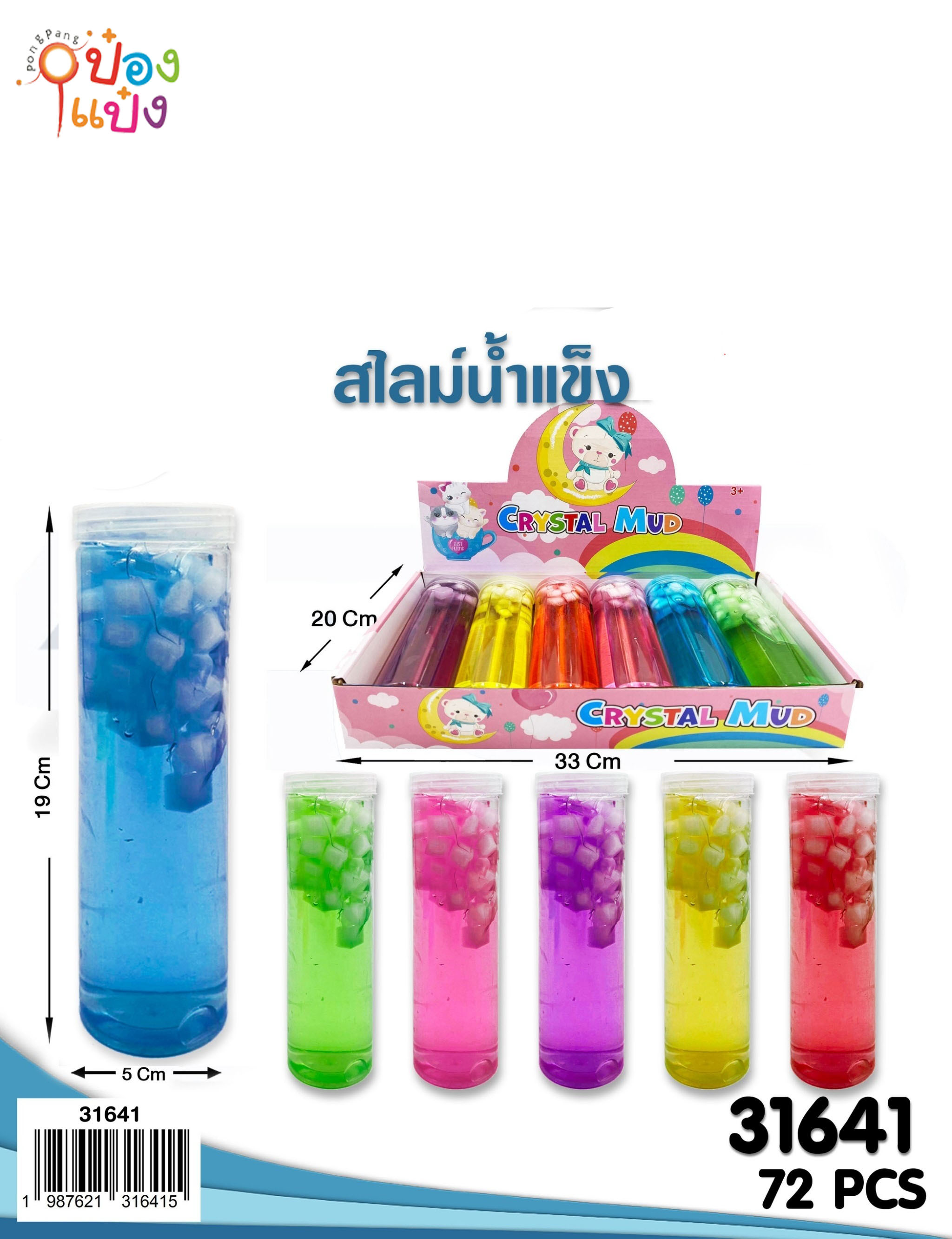สไลม์น้ำแข็งขวดตรง 5x19CM. คละสี 1*72