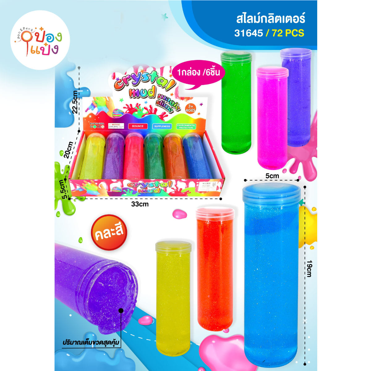 สไลม์กลิตเตอร์ ขวดยาว 19x5CM คละสี 1*72