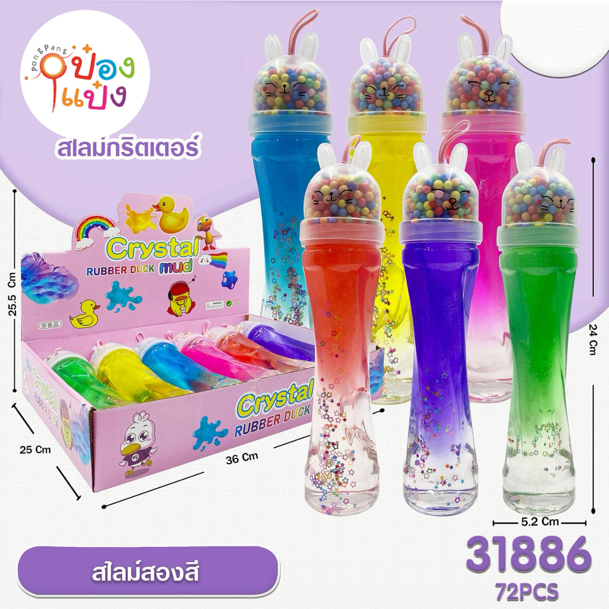 สไลม์หัวกระต่าย มีเม็ดโฟม กลิตเตอร์ดาว คละสี  1*72