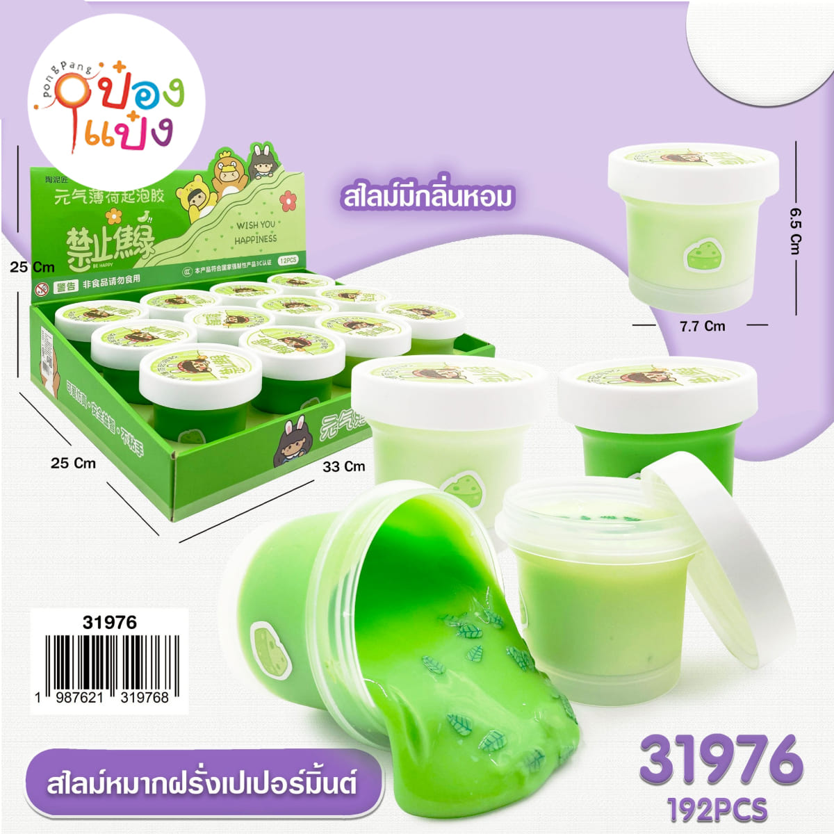 สไลม์หมากฝรั่งเปเปอร์มิ้นต์ 7.7x6.5CM 1*192