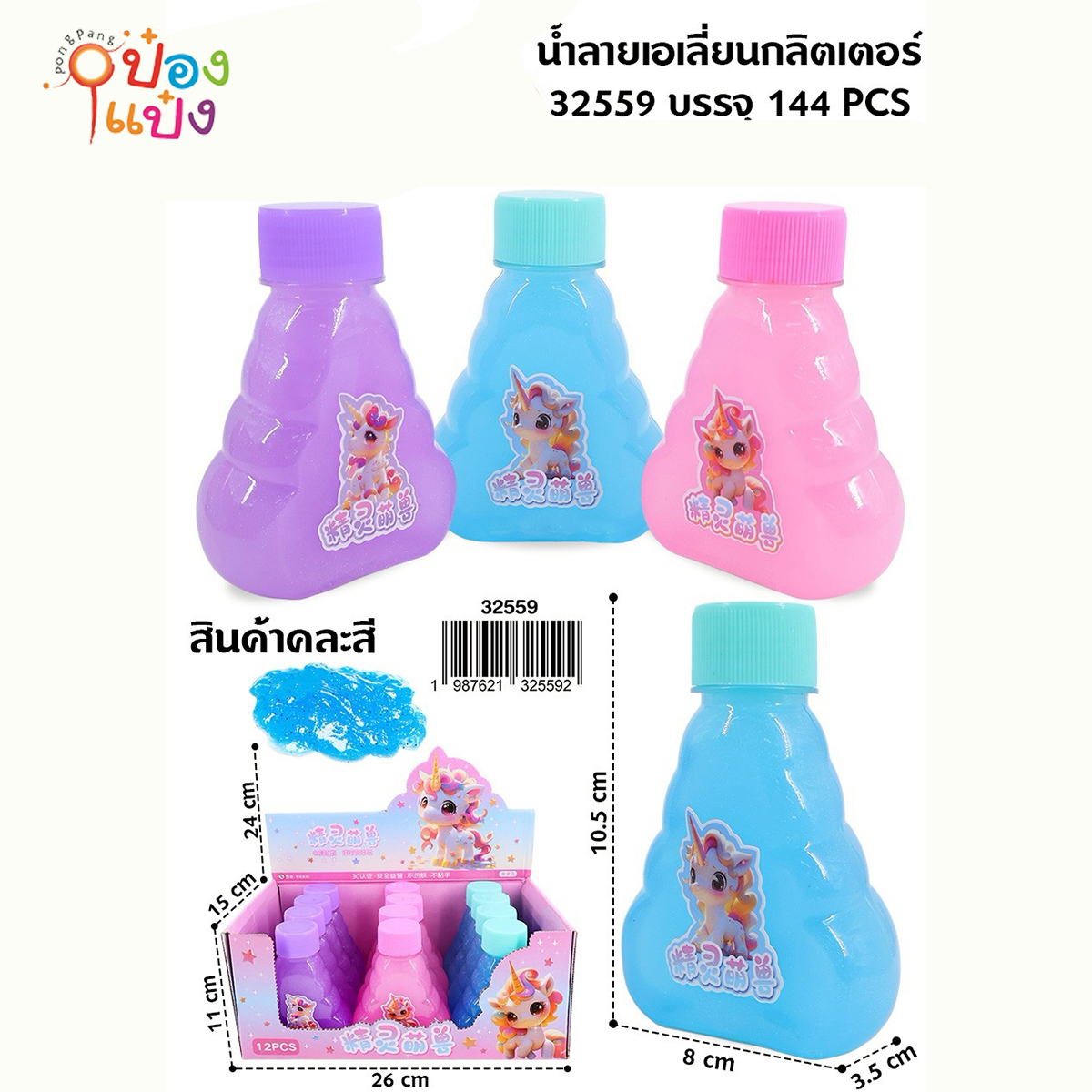 สไลม์น้ำลายเอเลี่ยนสีเดียว 3.5x8x10.5CM. สามเหลี่ยม ใสกลิตเตอร์ ยูนิคอร์น 1*144