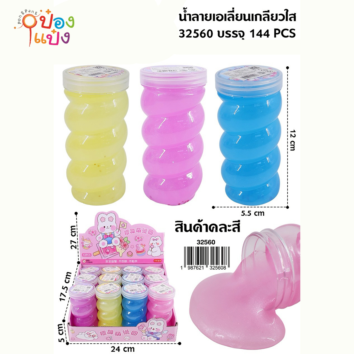 สไลม์น้ำลายเอเลี่ยน 12x5.5CM. ขวดเกลียวใส 1*144