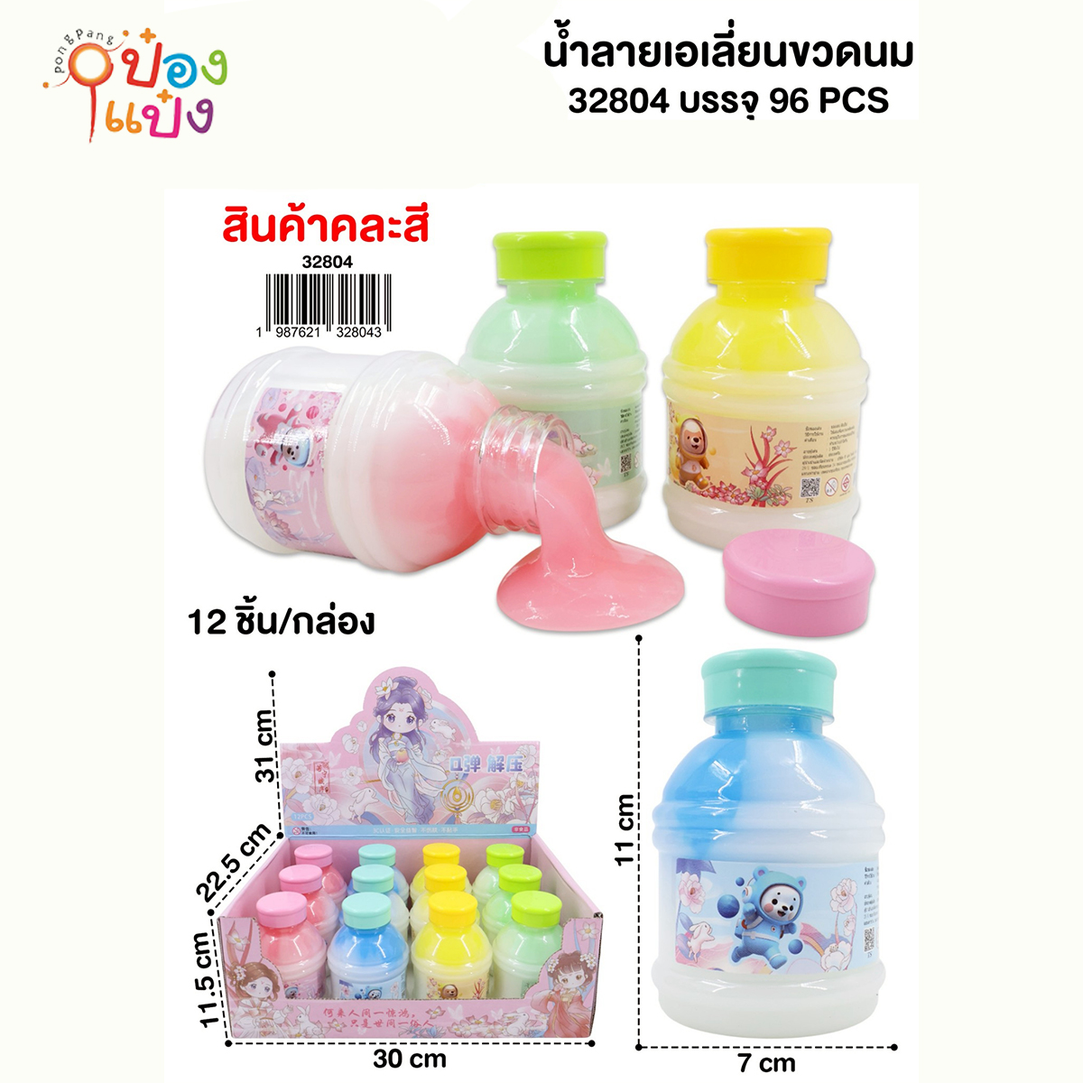 สไลม์น้ำลายเอเลี่ยนขวดนม 1*96