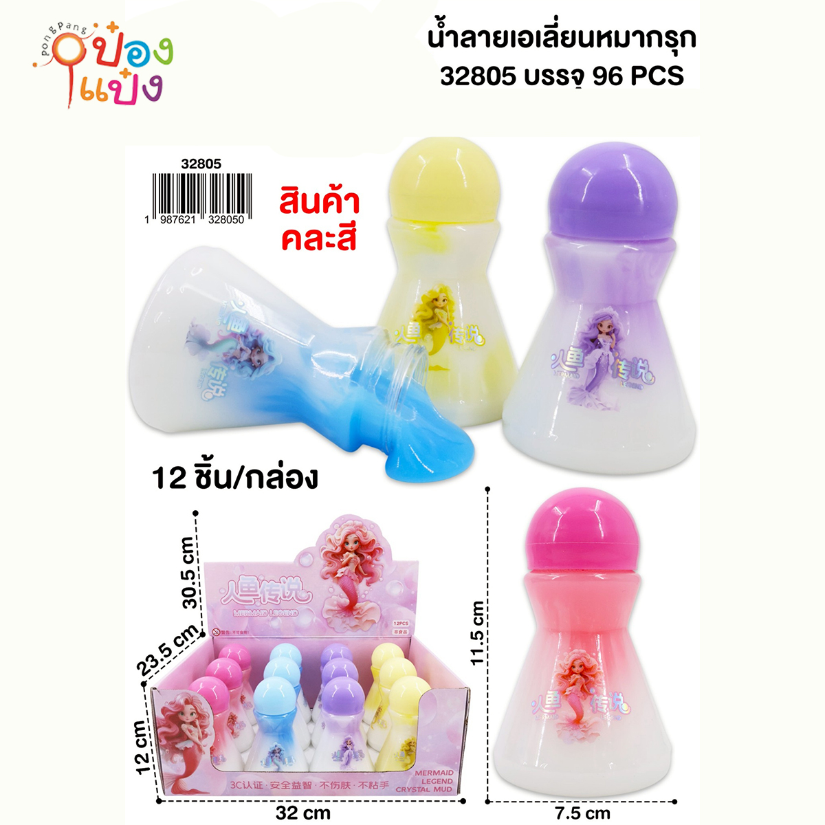 สไลม์น้ำลายเอเลี่ยนหมากรุก 1*96
