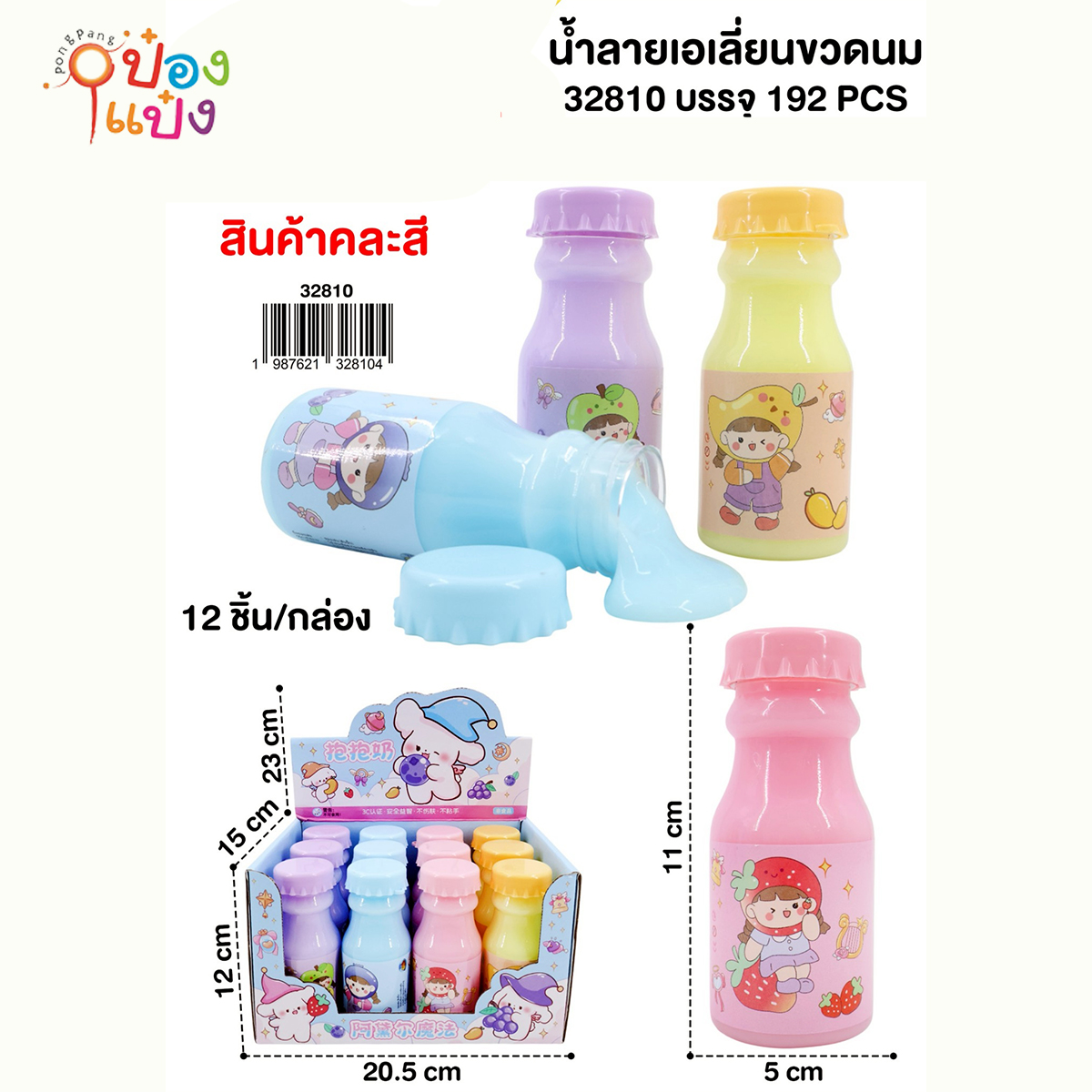 สไลม์น้ำลายเอเลี่ยน ขวดน้ำผลไม้เด็กผู้หญิง 5x11CM 1*192