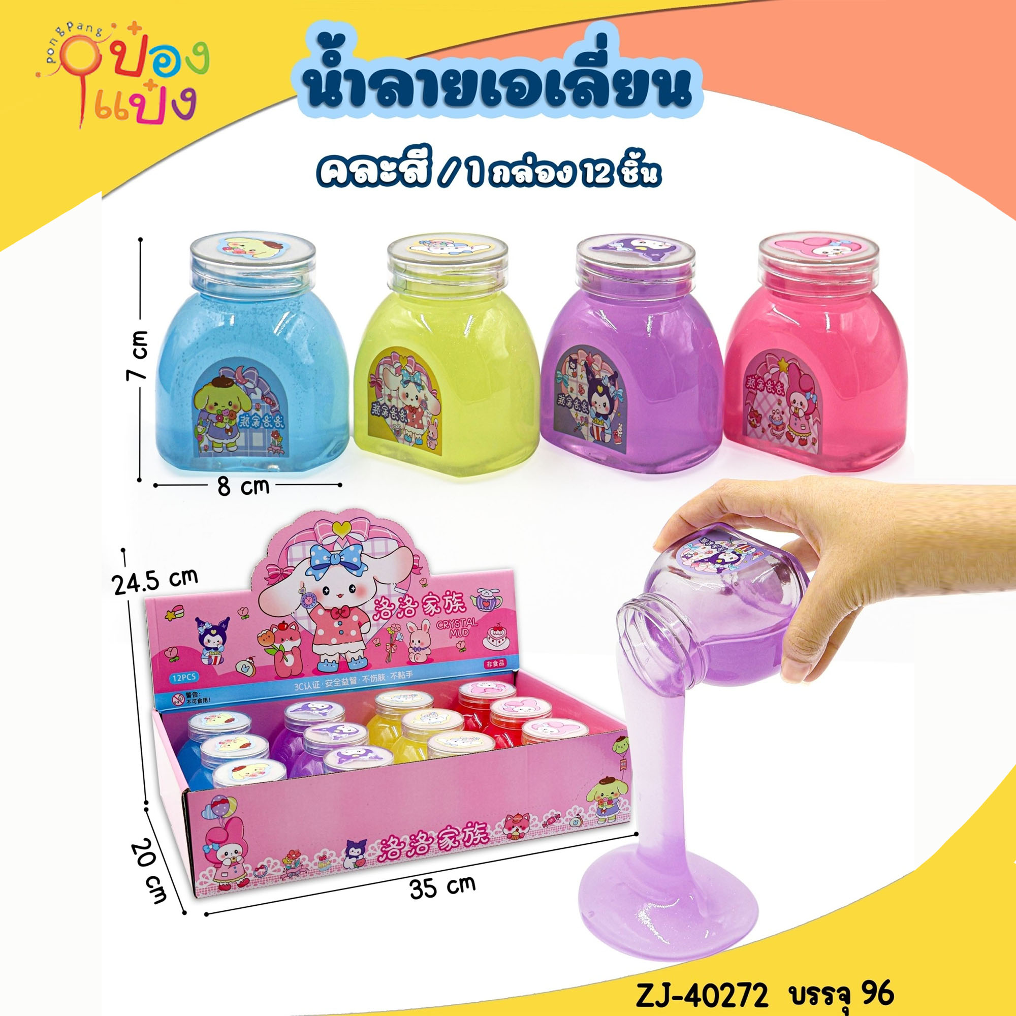 น้ำลายเอเลี่ยนซาริโอ้ 1*96 ZJ40272