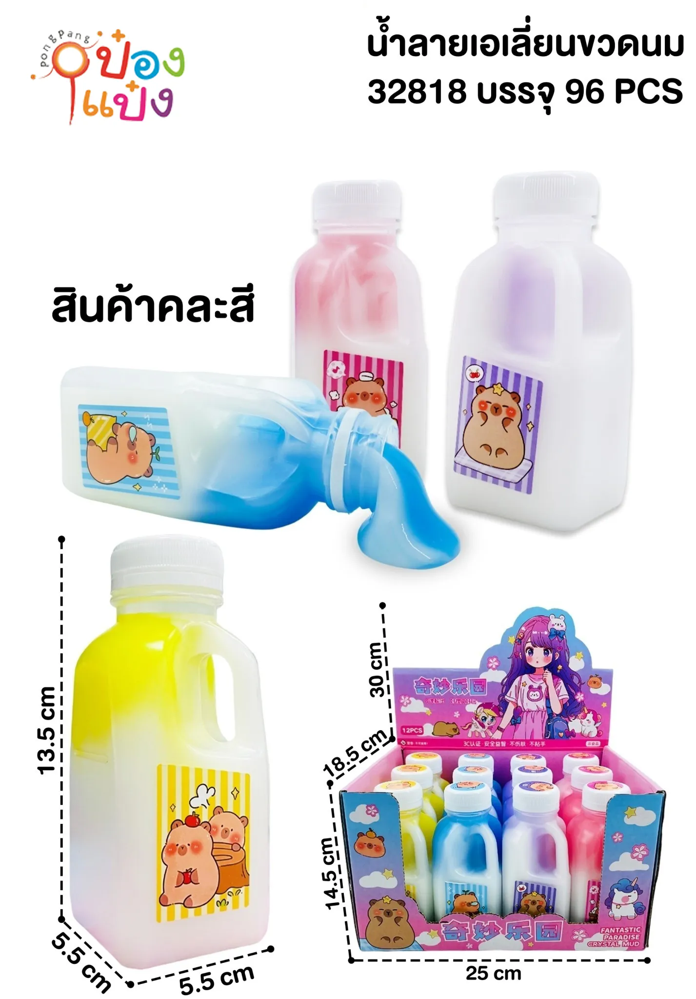 น้ำลายเอเลี่ยนขวดนม ขาว+สี 5.5x5.5x13.5CM. ขวดแกลลอนเหลี่ยม #1*96  TS32819 ZJ40263