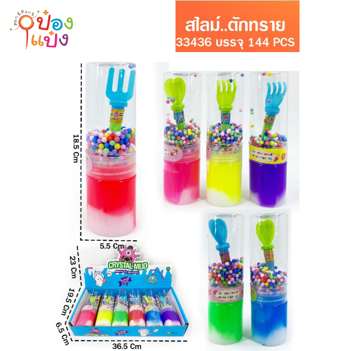 สไลม์ มีเม็ดโฟม ตักทราย 18.5x5.5CM 1*144