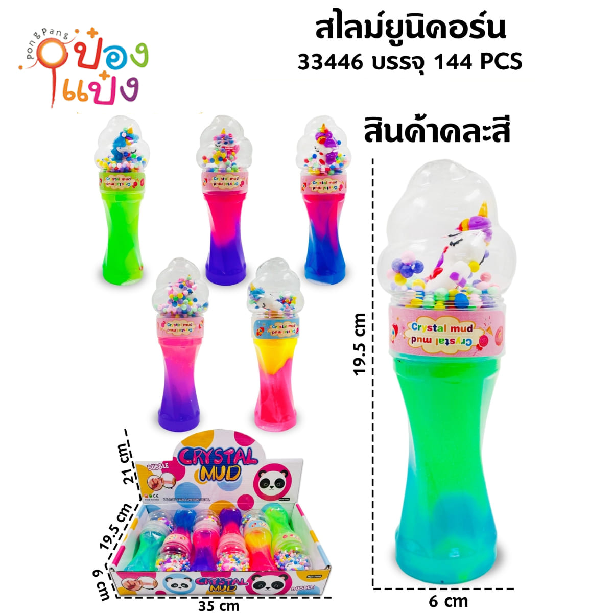 สไลม์ขวด ยูนิคอร์น+โฟม 2สี 19.5x7cm. คละสี 1*144