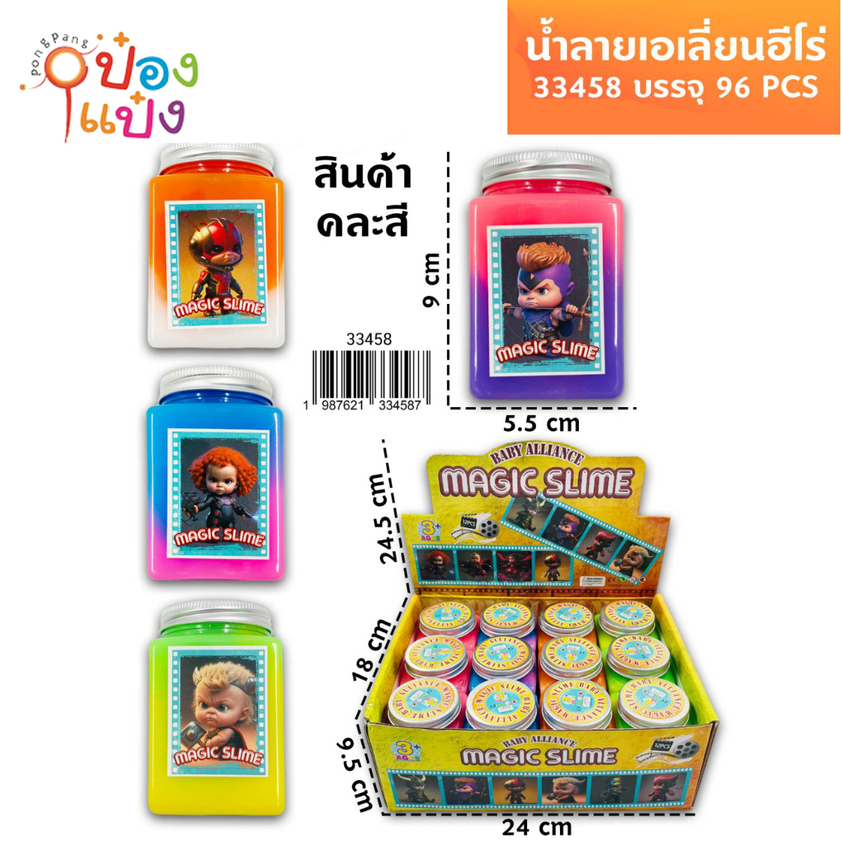 สไลม์น้ำลายเอเลี่ยนฮีโร่ ขวดสี่เหลี่ยม 1*96