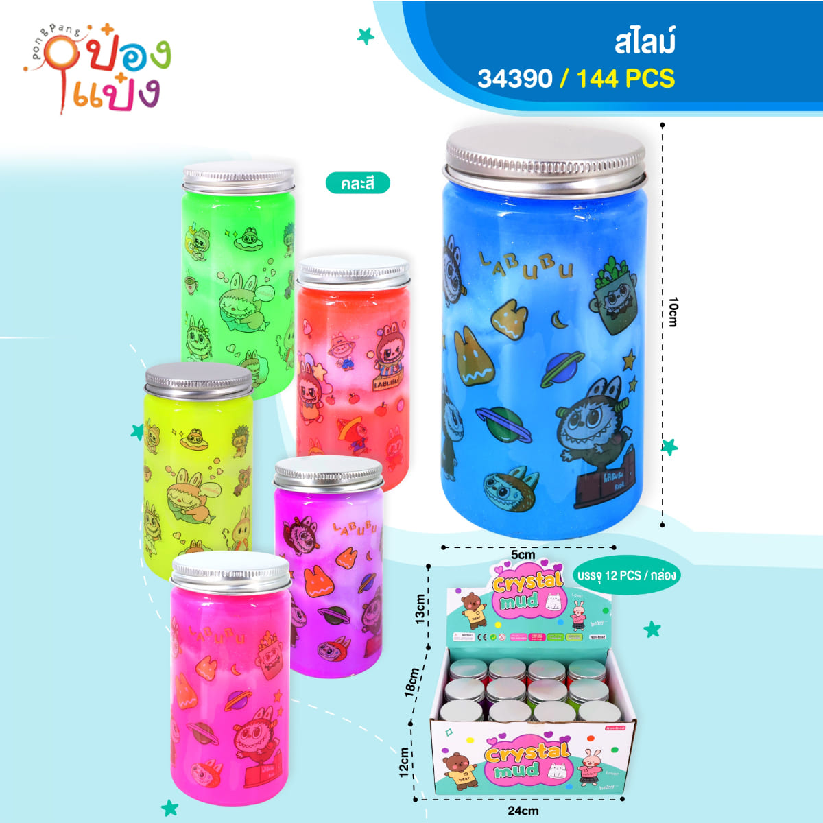 สไลม์กระป๋องฝาเงิน คละสี 10x5CM (1*144)