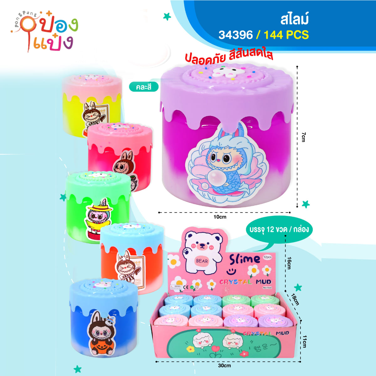 สไลม์กระปุกกลม ฝาเค้ก 7x10CM (1*144)